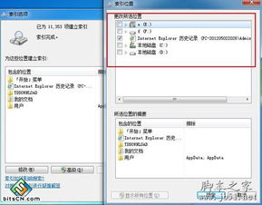 Windows 7中刪除搜索記錄的方法與網絡信息安全軟件開發啟示